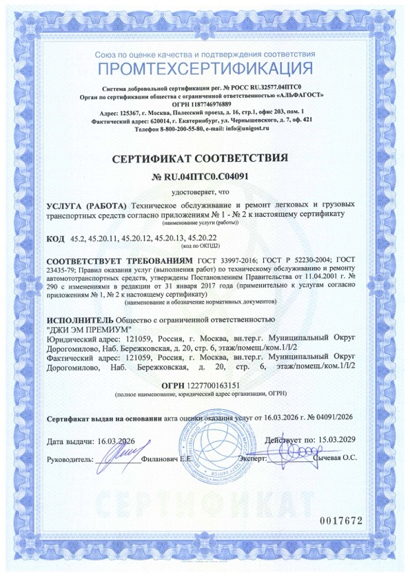 Сертификат GM Premium 1